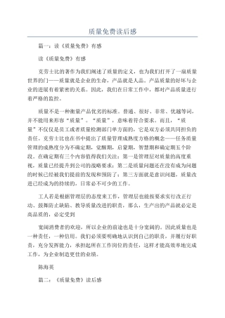 质量免费读后感