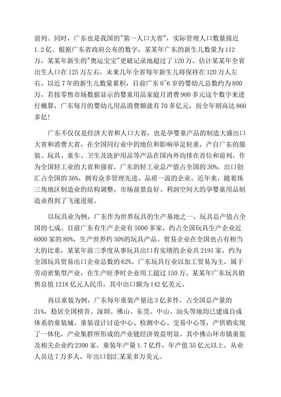 质量协会年会发言稿_第2页