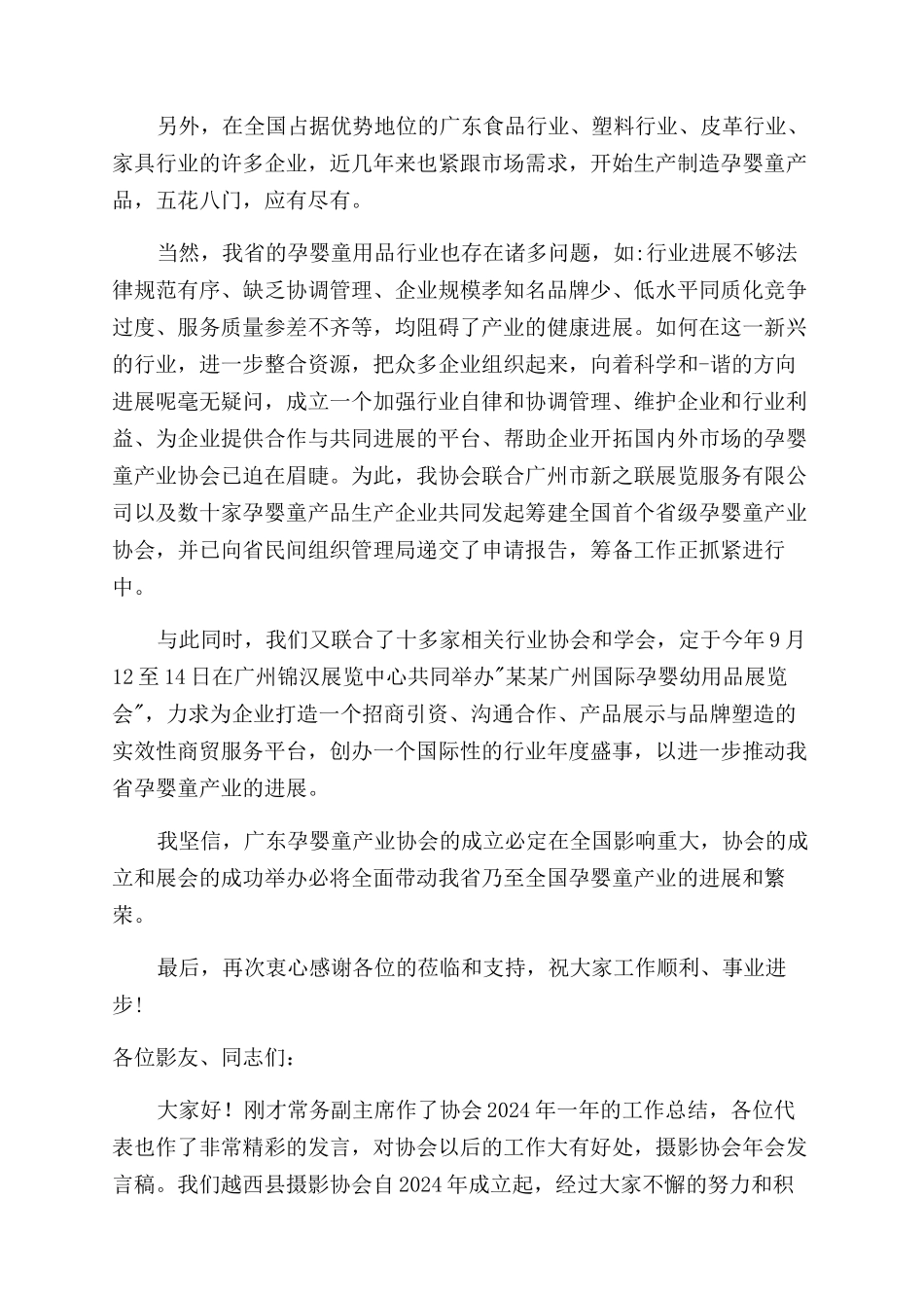 质量协会年会发言稿_第3页