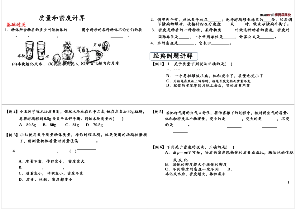 质量和密度计算_第1页