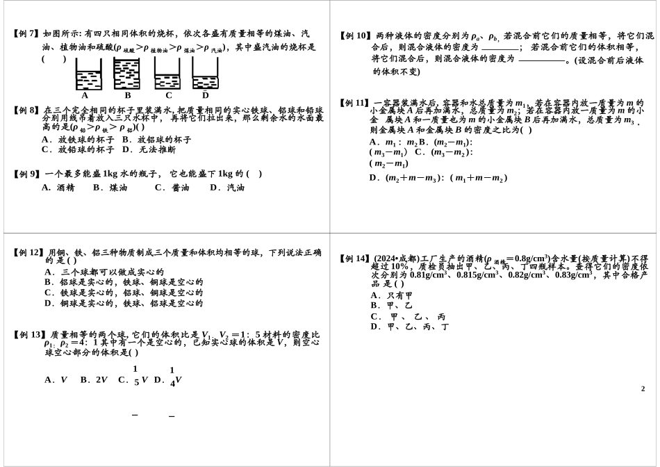 质量和密度计算_第2页