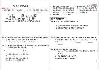 质量和密度计算