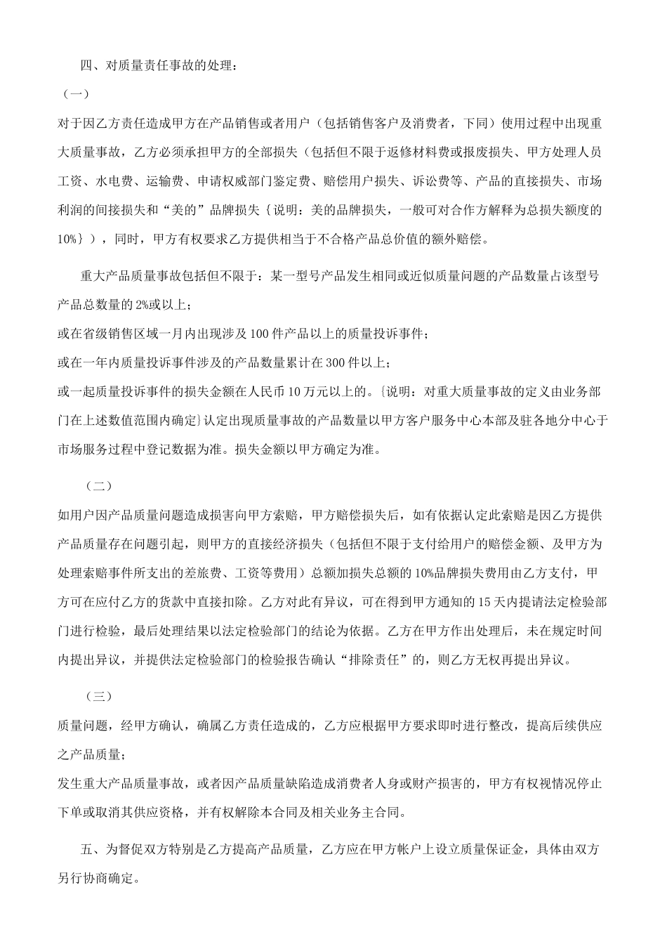 质量保证协议书（合同范本）_第2页