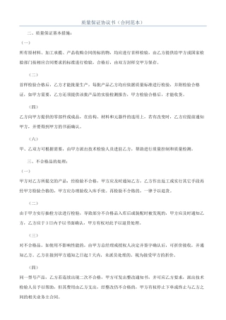 质量保证协议书（合同范本）