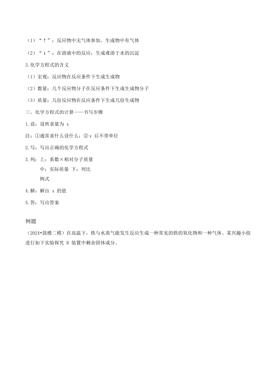 质量守恒定律及相关计算_第2页