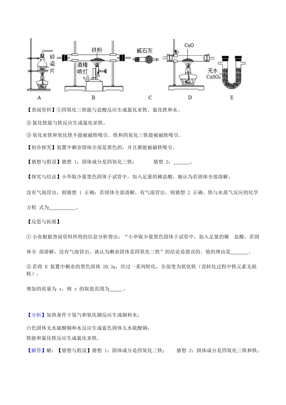 质量守恒定律及相关计算_第3页