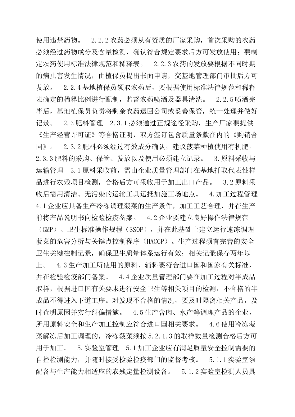 质量安全控制体系运行规范_第2页