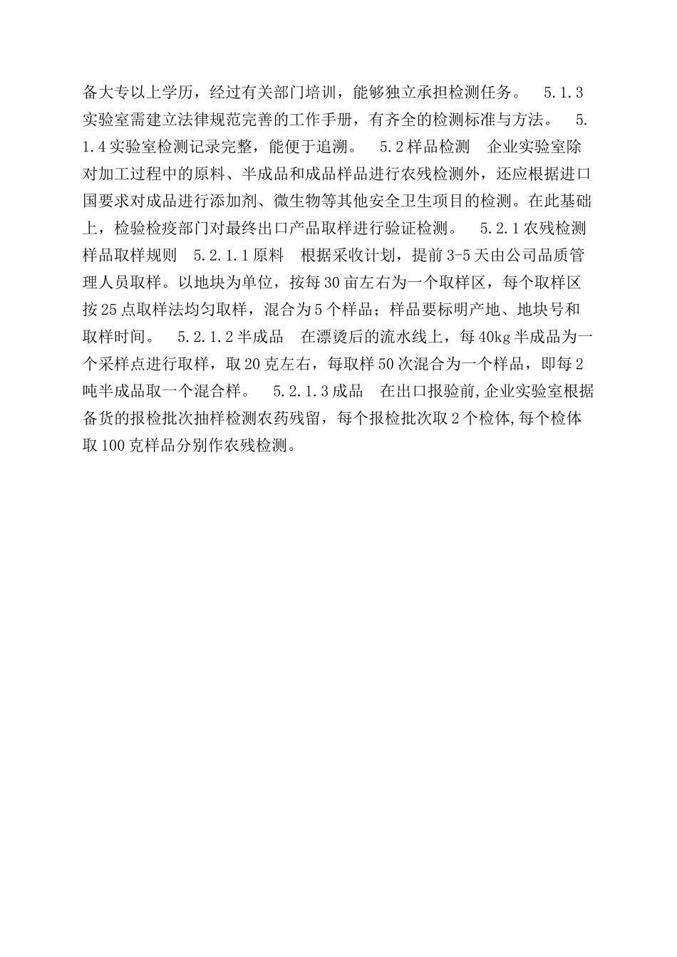 质量安全控制体系运行规范_第3页