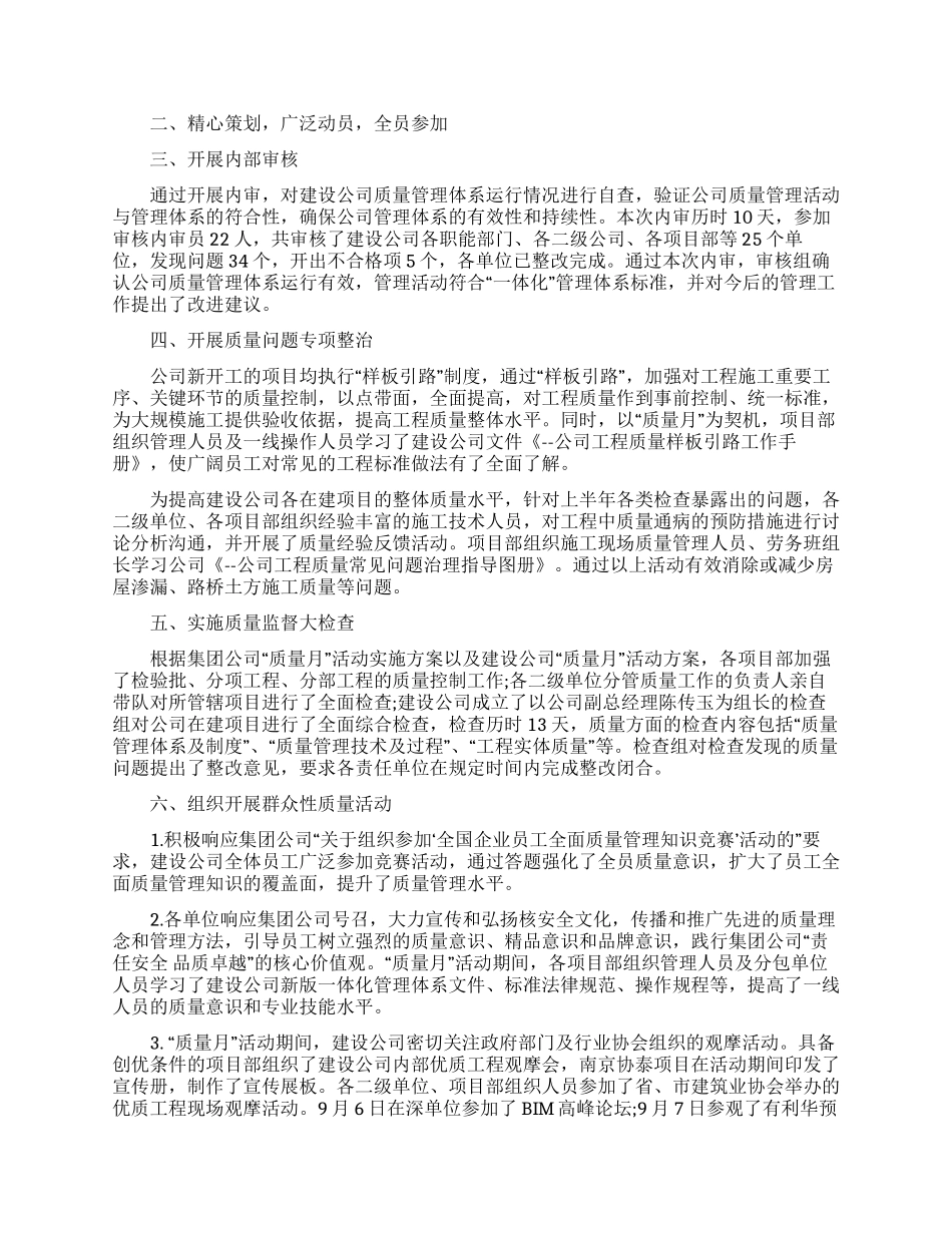 质量安全月度工作总结五篇精选合集_第3页