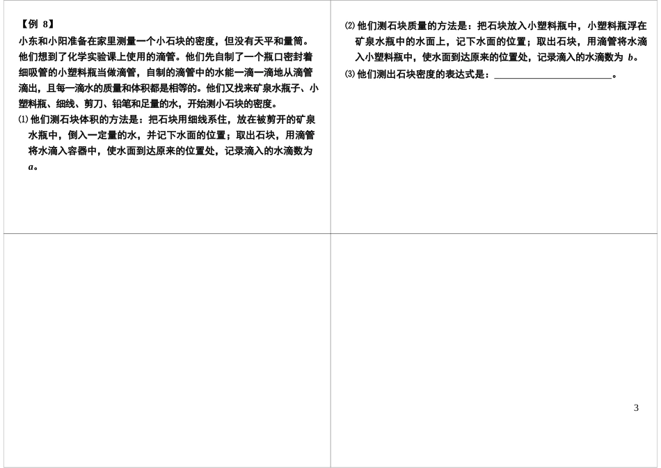 质量密度实验突破_第3页