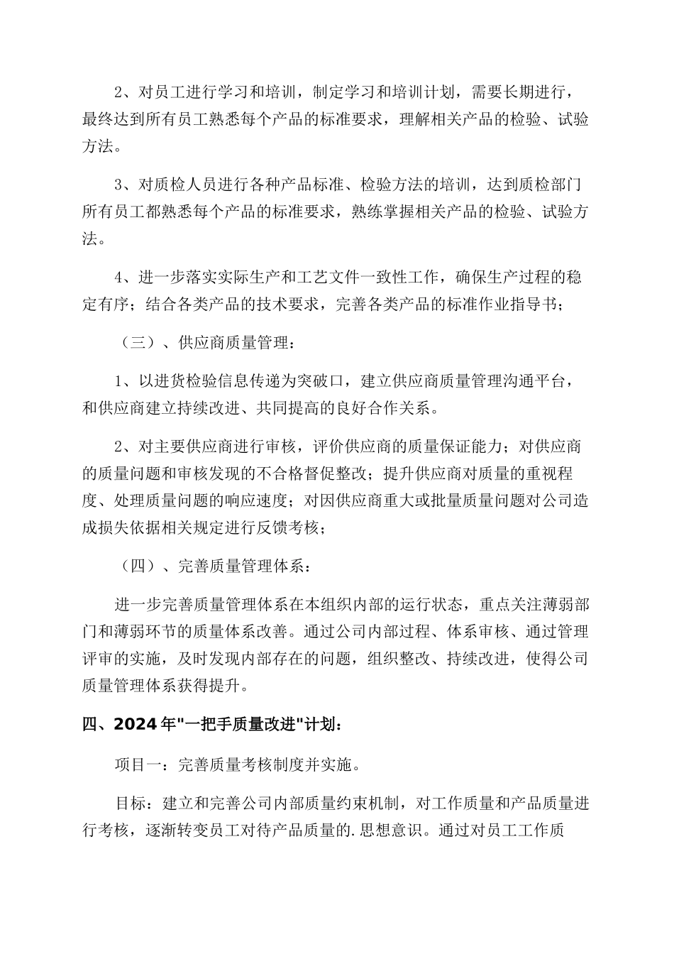 质量工作计划范文四篇_第3页