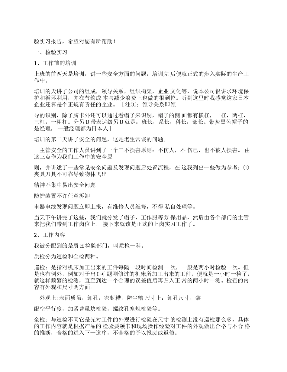 质量实习报告质量检验实习报告_第1页