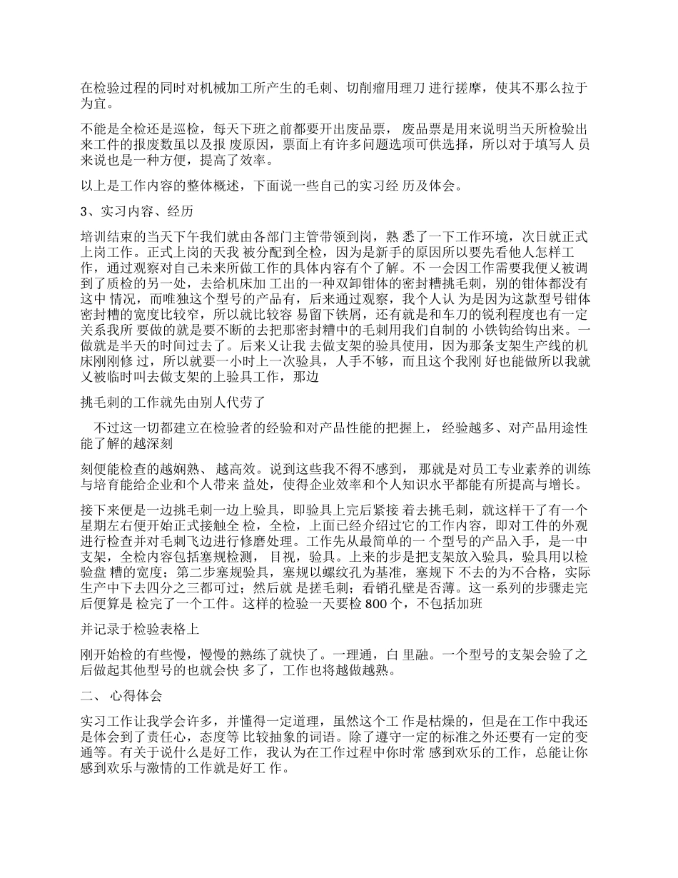 质量实习报告质量检验实习报告_第2页