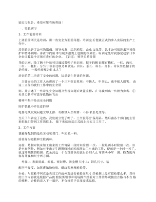 质量实习报告质量检验实习报告