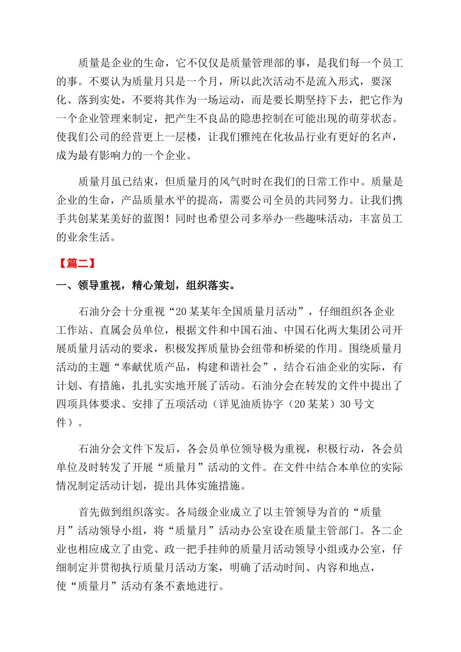 质量月活动总结范文怎么写_第2页