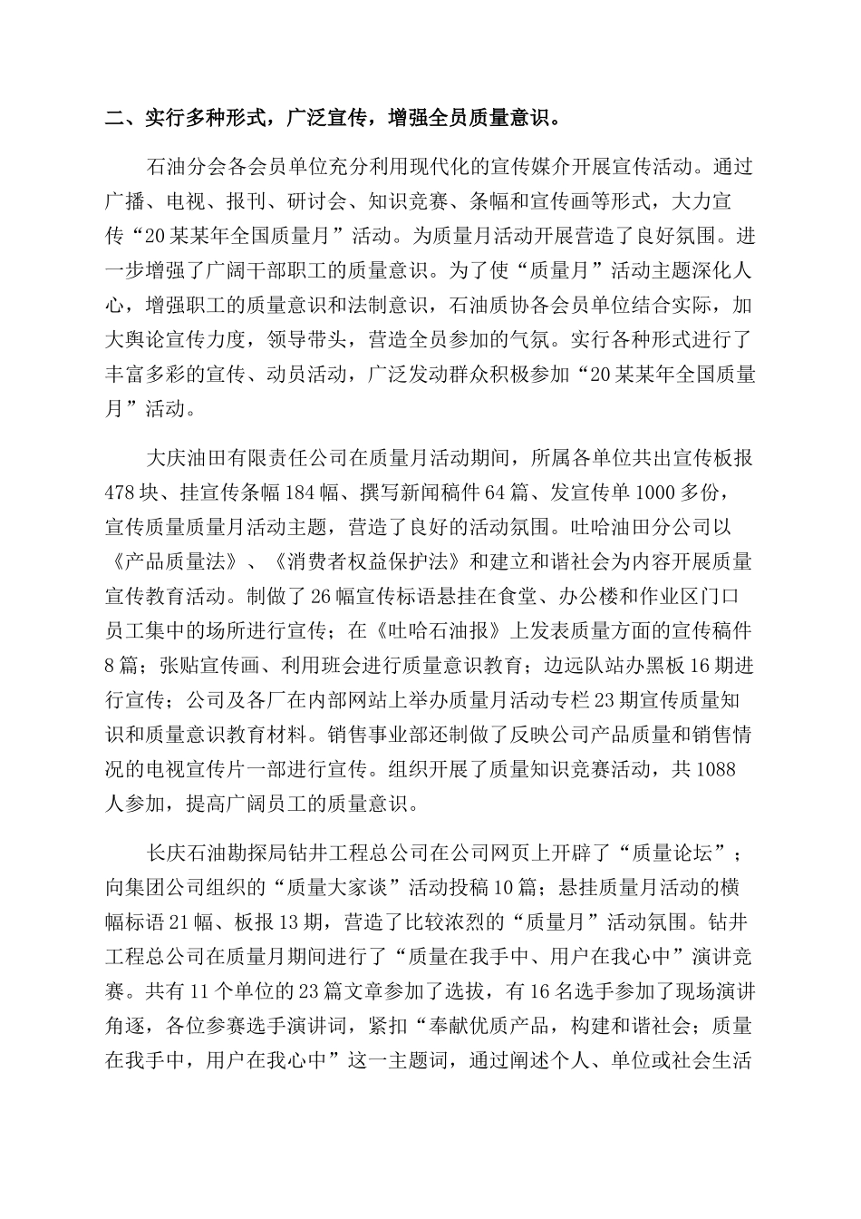 质量月活动总结范文怎么写_第3页
