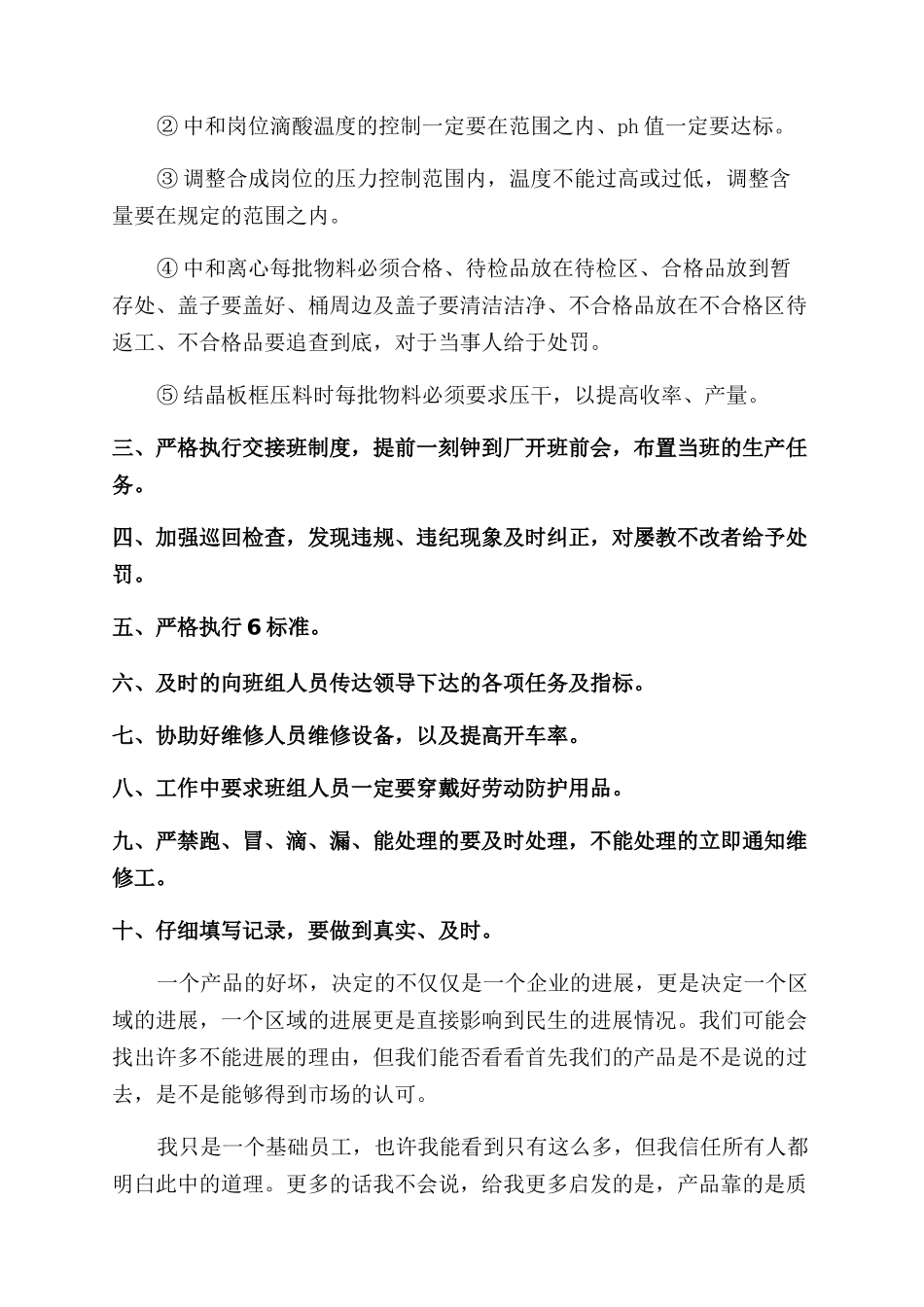 质量月工作体会_第2页