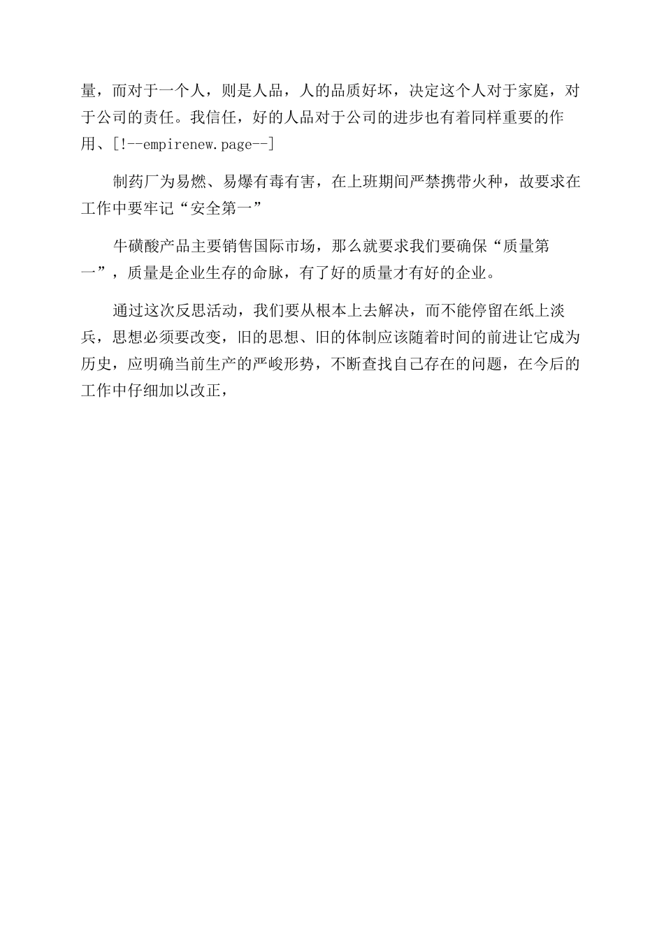 质量月工作体会_第3页