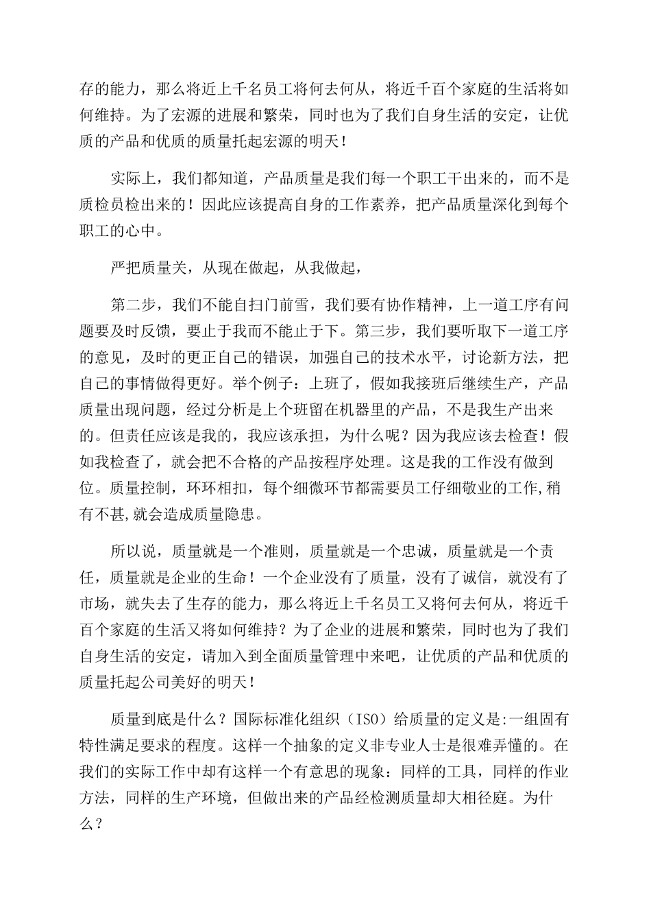质量月演讲稿范文——一个兼职QES质量月随想_第2页