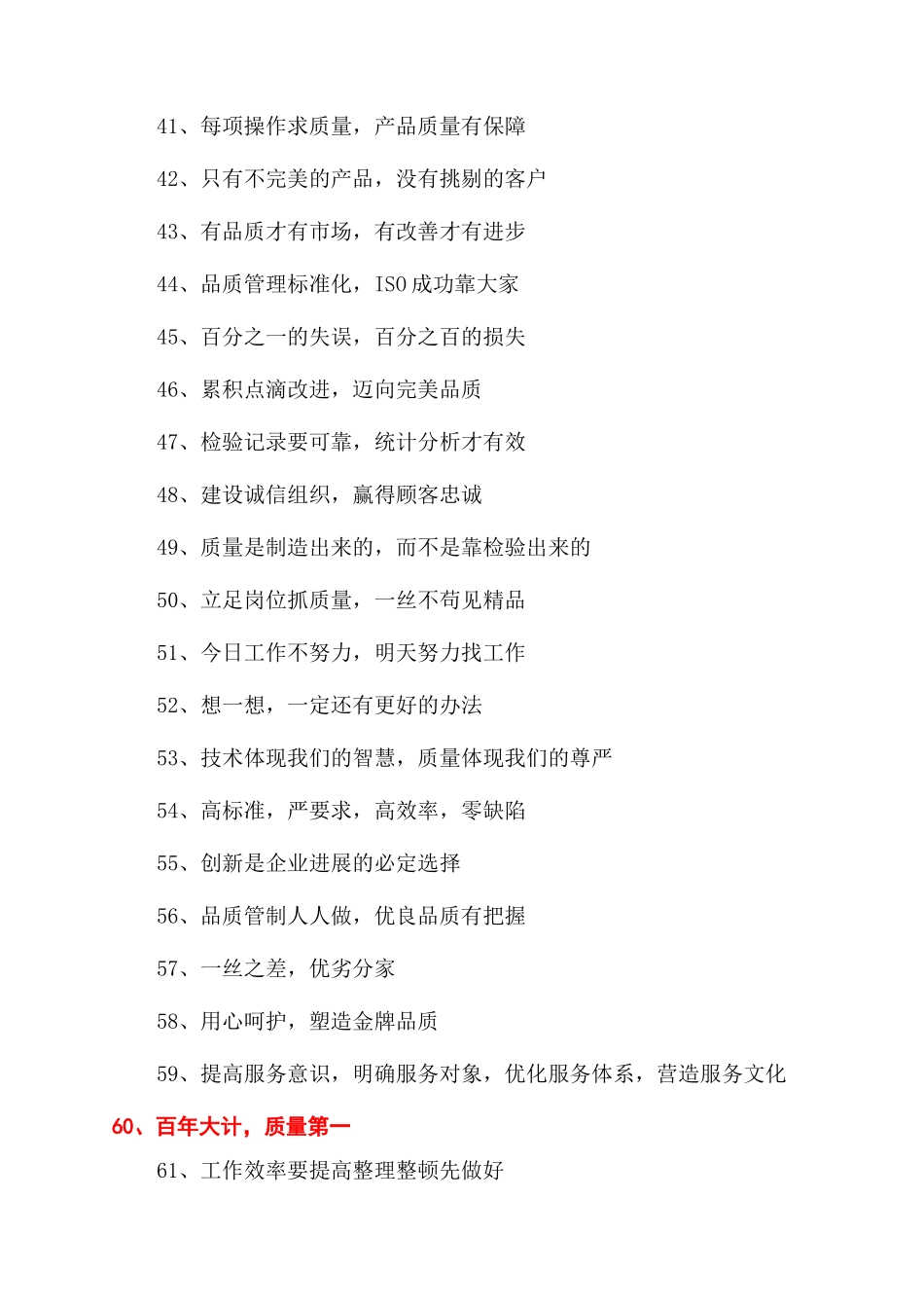 质量方针标语短语短句_第3页