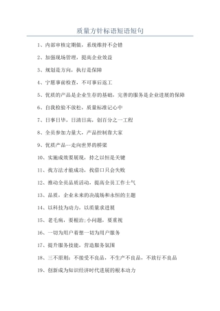 质量方针标语短语短句