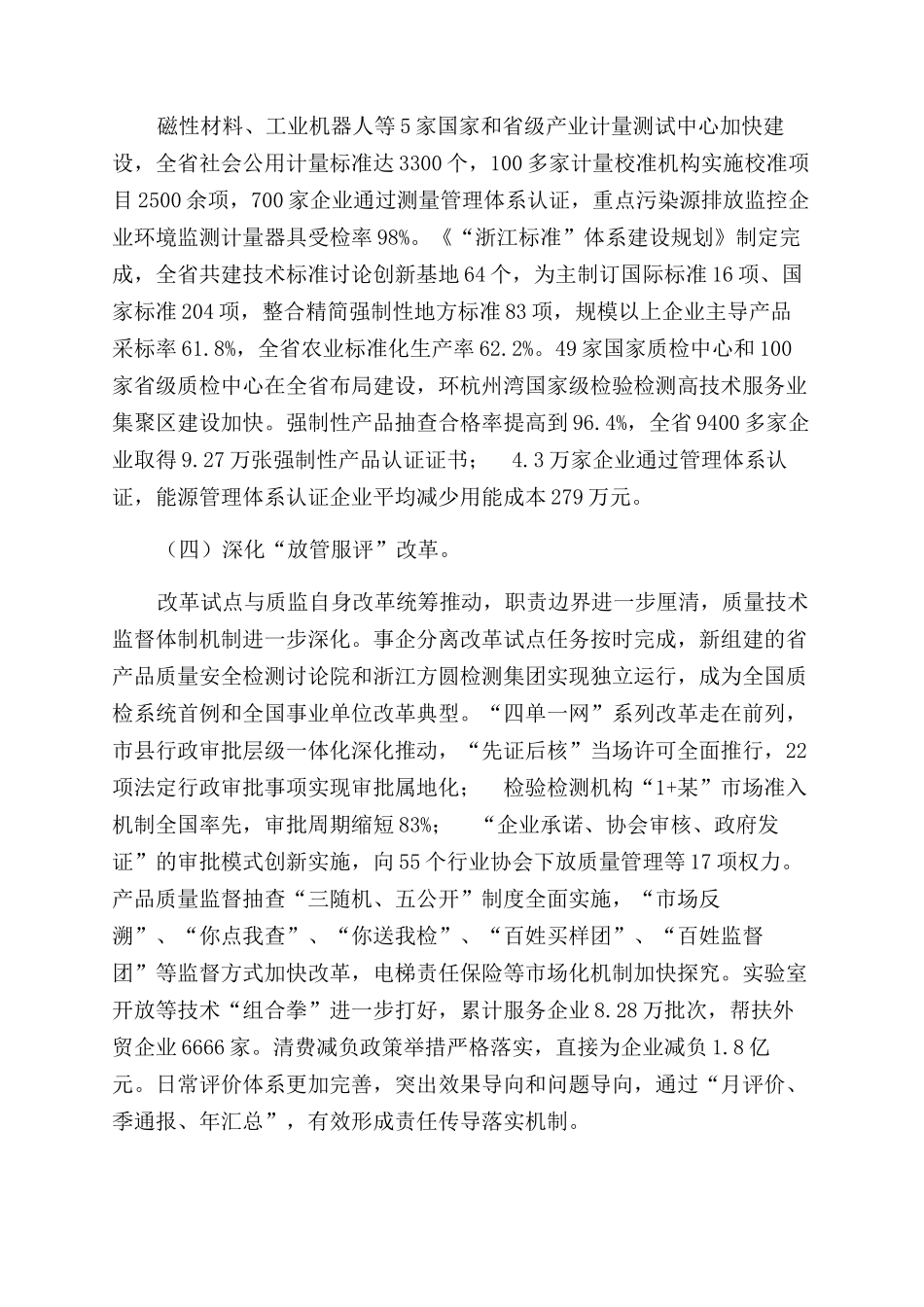 质量年底工作总结范文_第2页