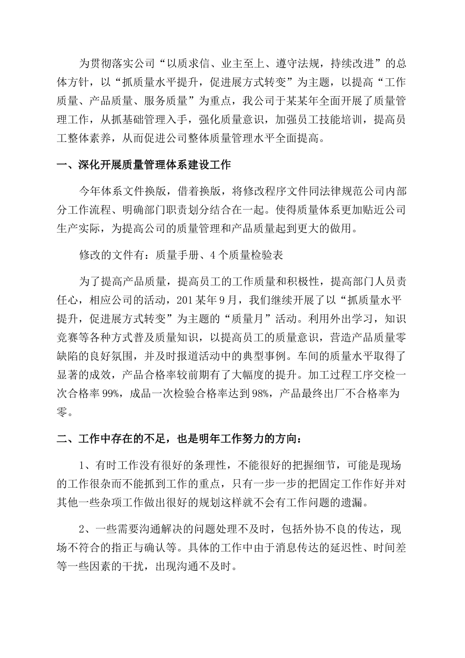 质量年底工作总结范文_第3页