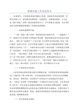 质量年底工作总结范文