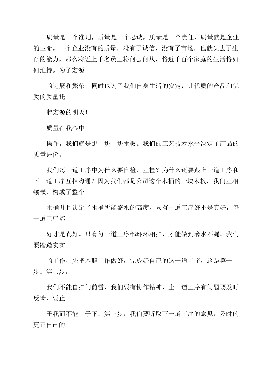 质量月演讲稿范文——质量月征文范文例文——从三鹿谈质量_第3页