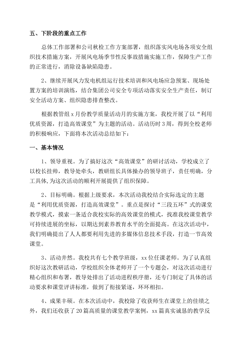 质量月活动总结范文_第2页