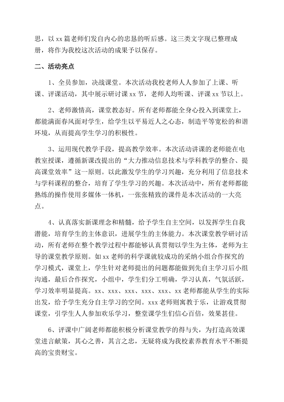 质量月活动总结范文_第3页