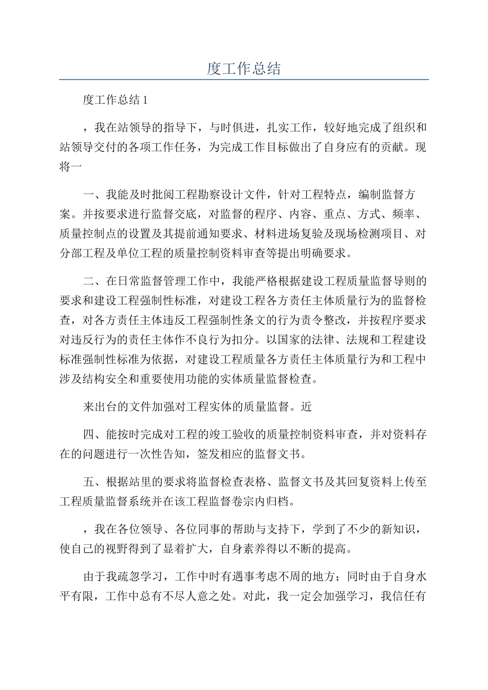 质量监督年度工作总结_第1页