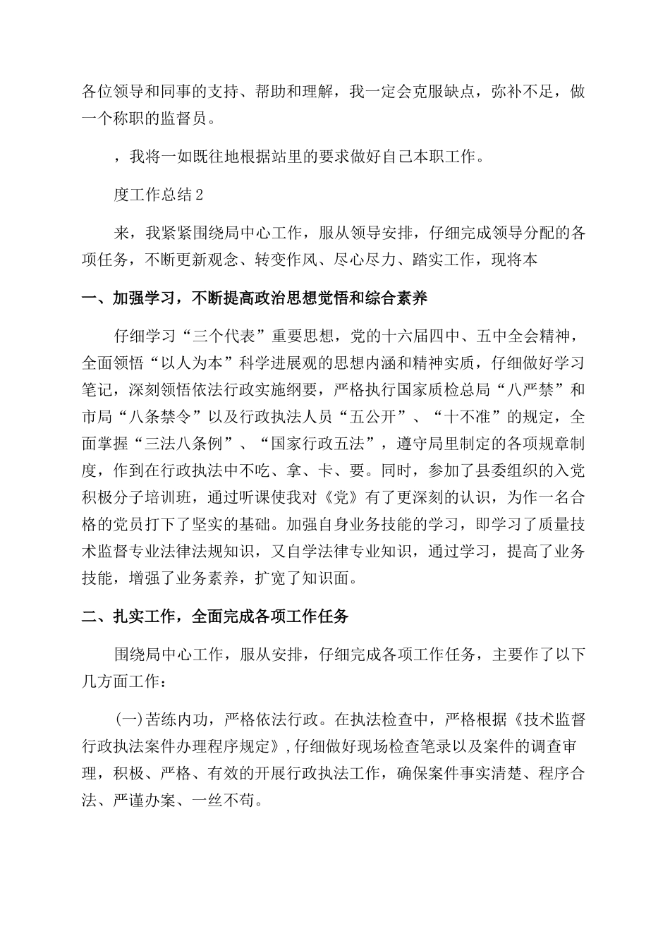 质量监督年度工作总结_第2页