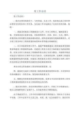 质量监督年度工作总结
