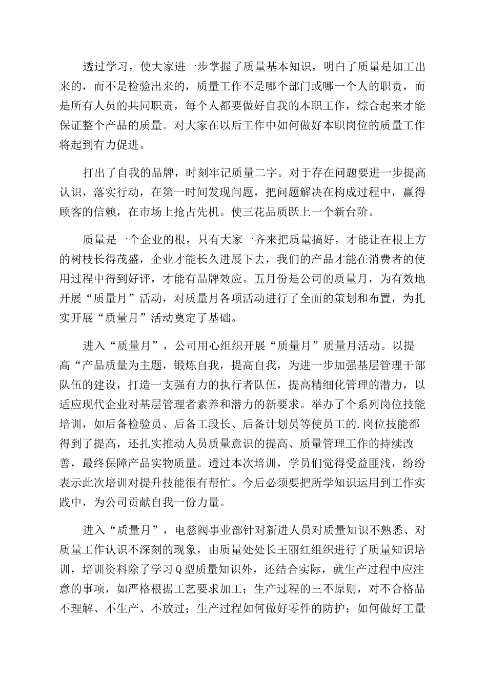 质量活动总结范文_第2页