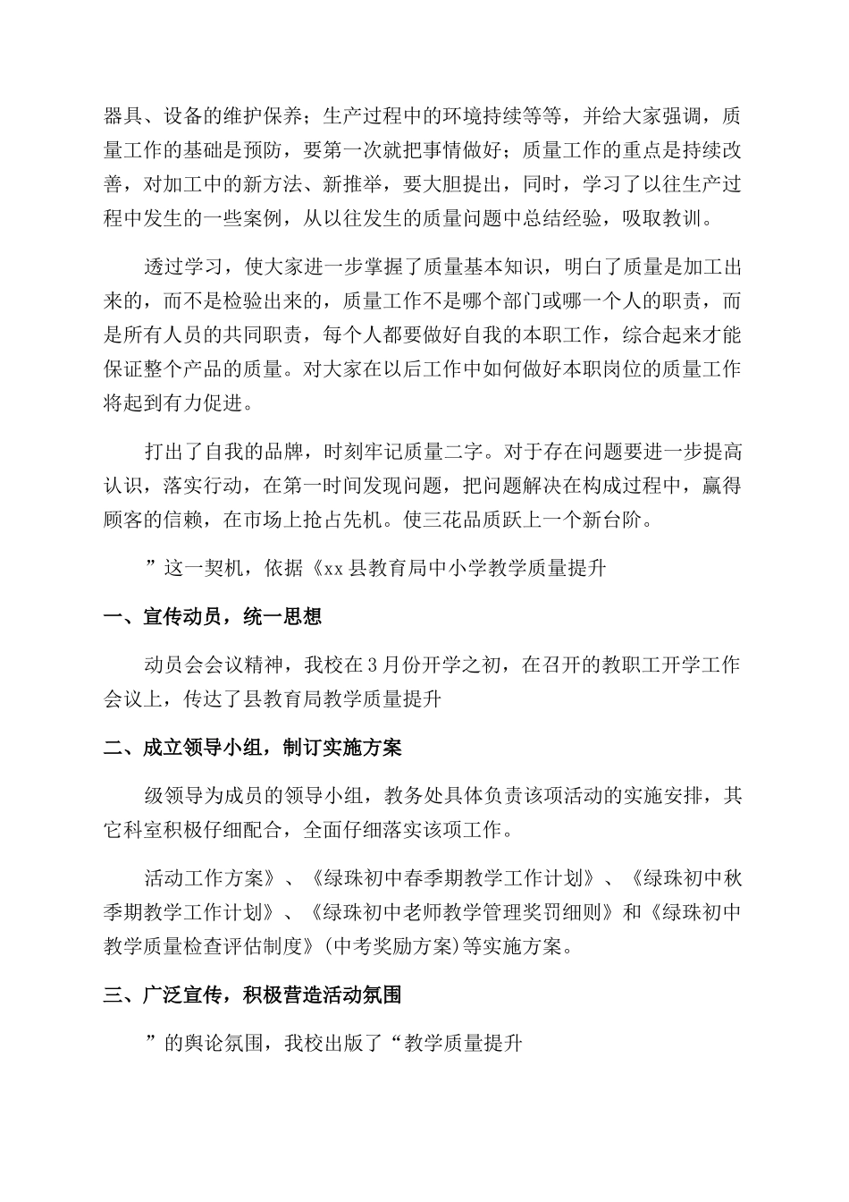 质量活动总结范文_第3页