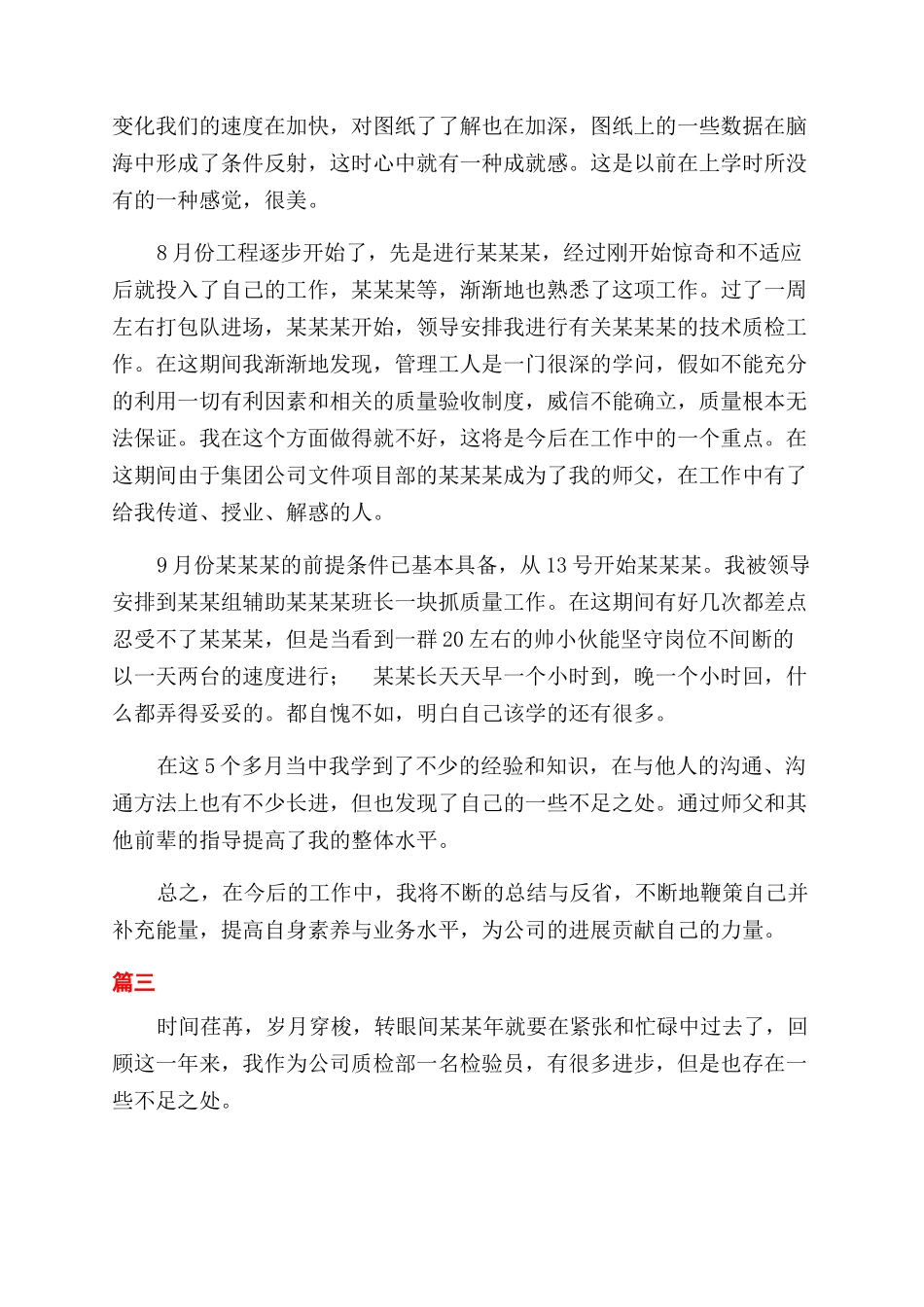 质量检察员年终工作总结范文大全_第3页