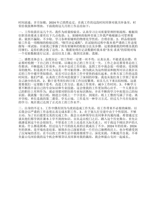 质量检验员2024年工作总结