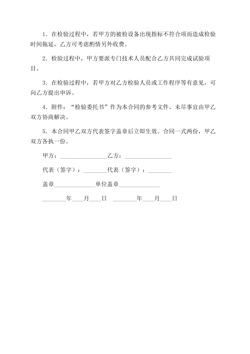 质量检验委托合同_第2页