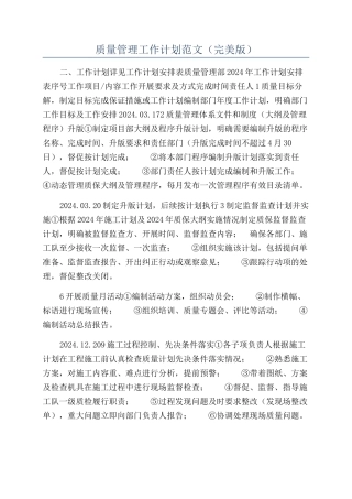 质量管理工作计划范文