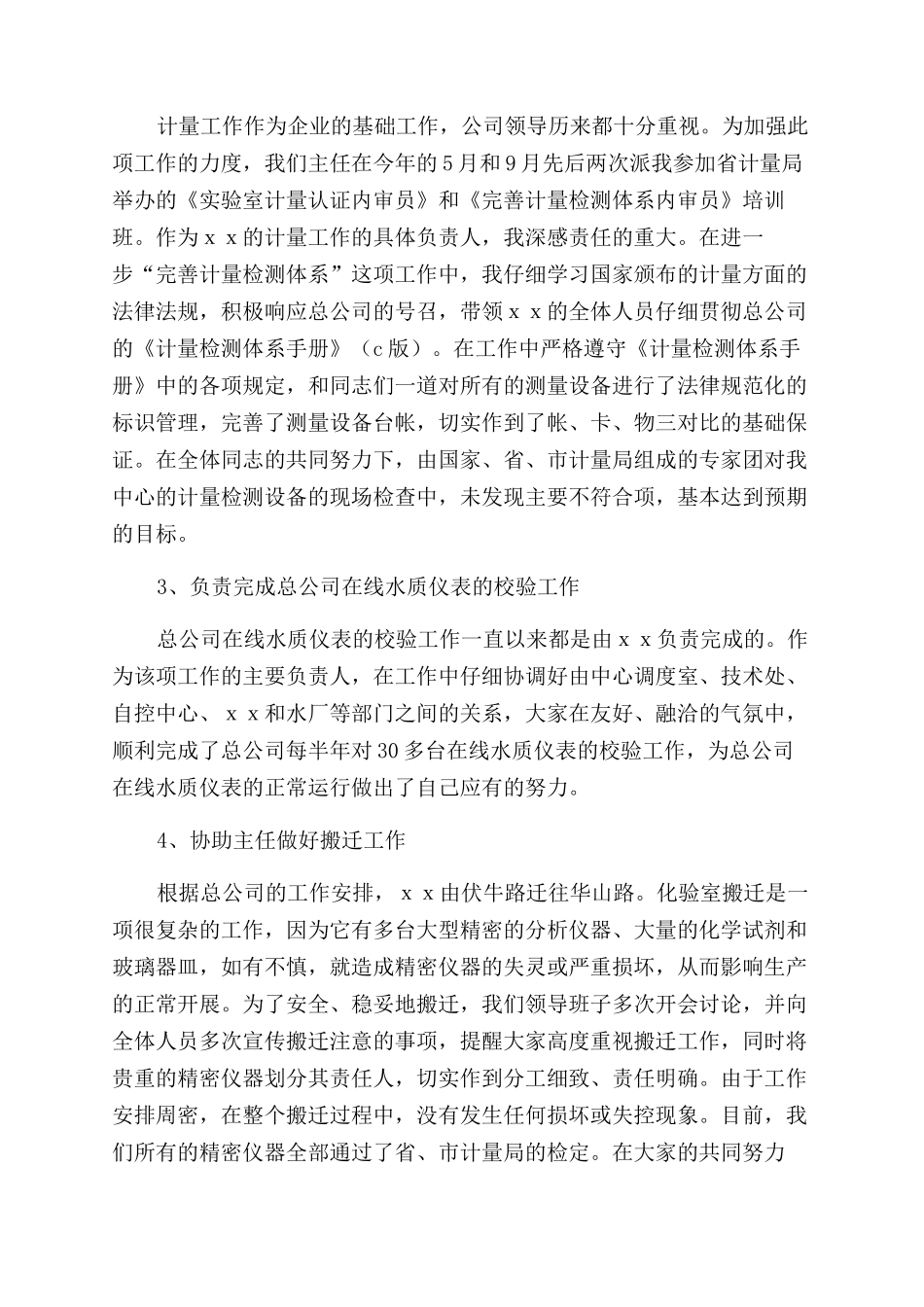 质量管理工程师述职报告范文_第2页