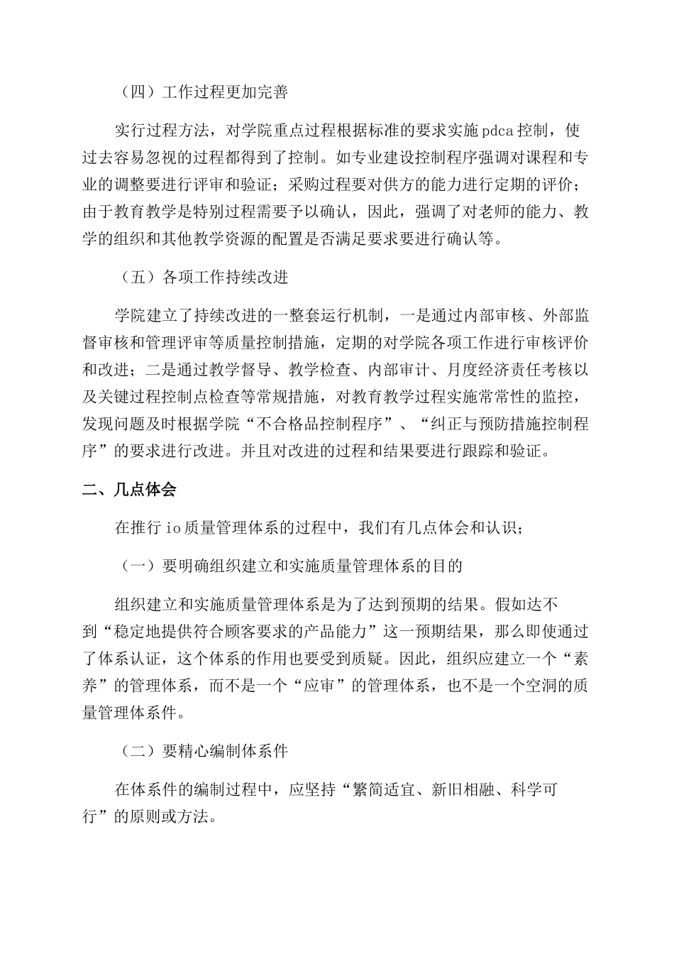 质量管理体系心得_第2页