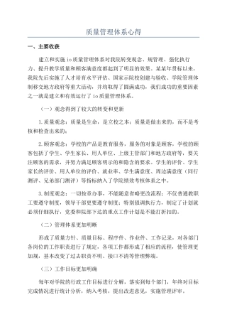 质量管理体系心得