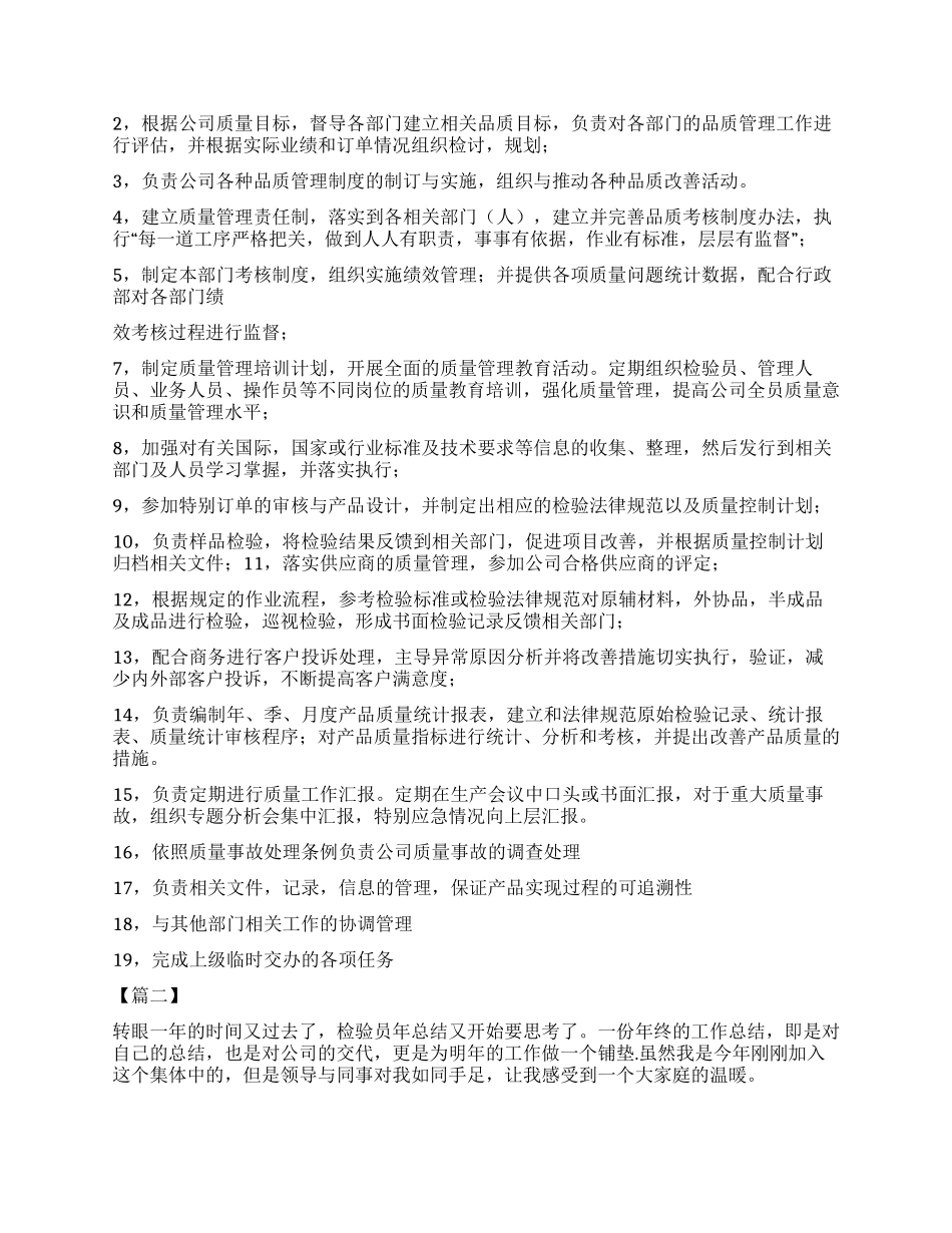 质量检验员工作计划书_第2页