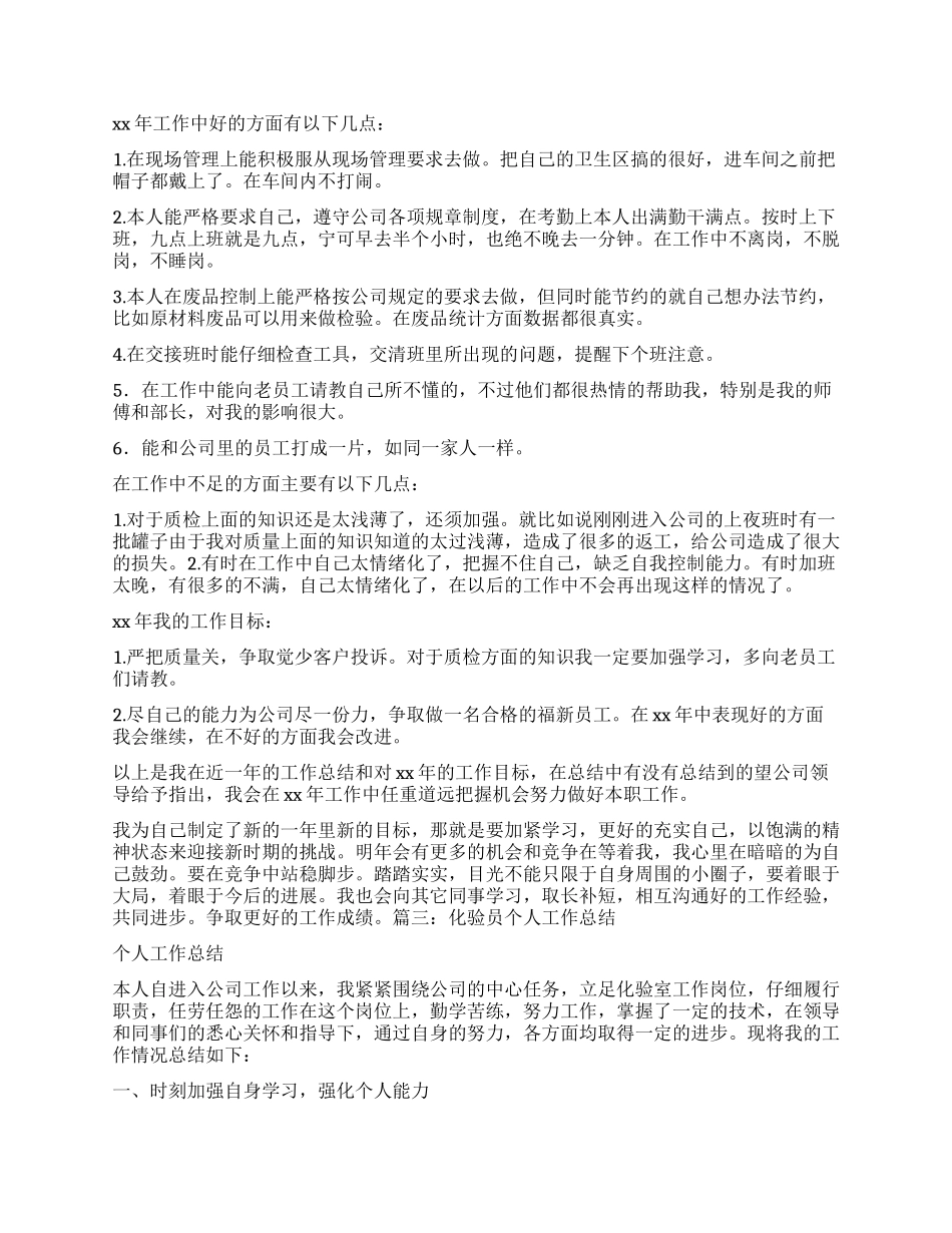 质量检验员工作计划书_第3页