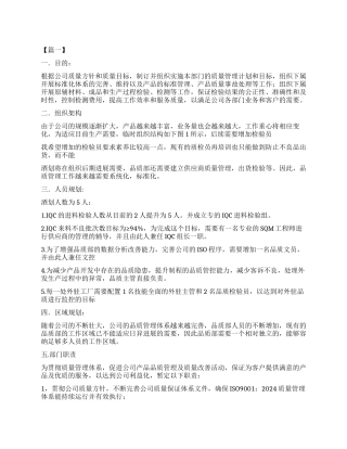 质量检验员工作计划书