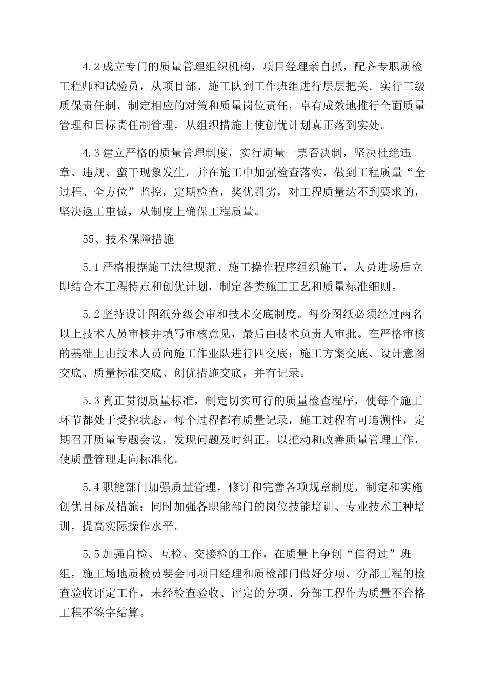 质量管理方案范文及保证措施_第2页