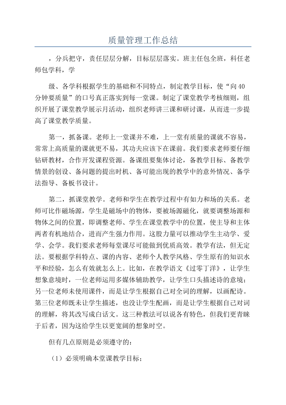 质量管理工作总结_第1页