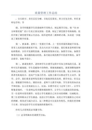质量管理工作总结