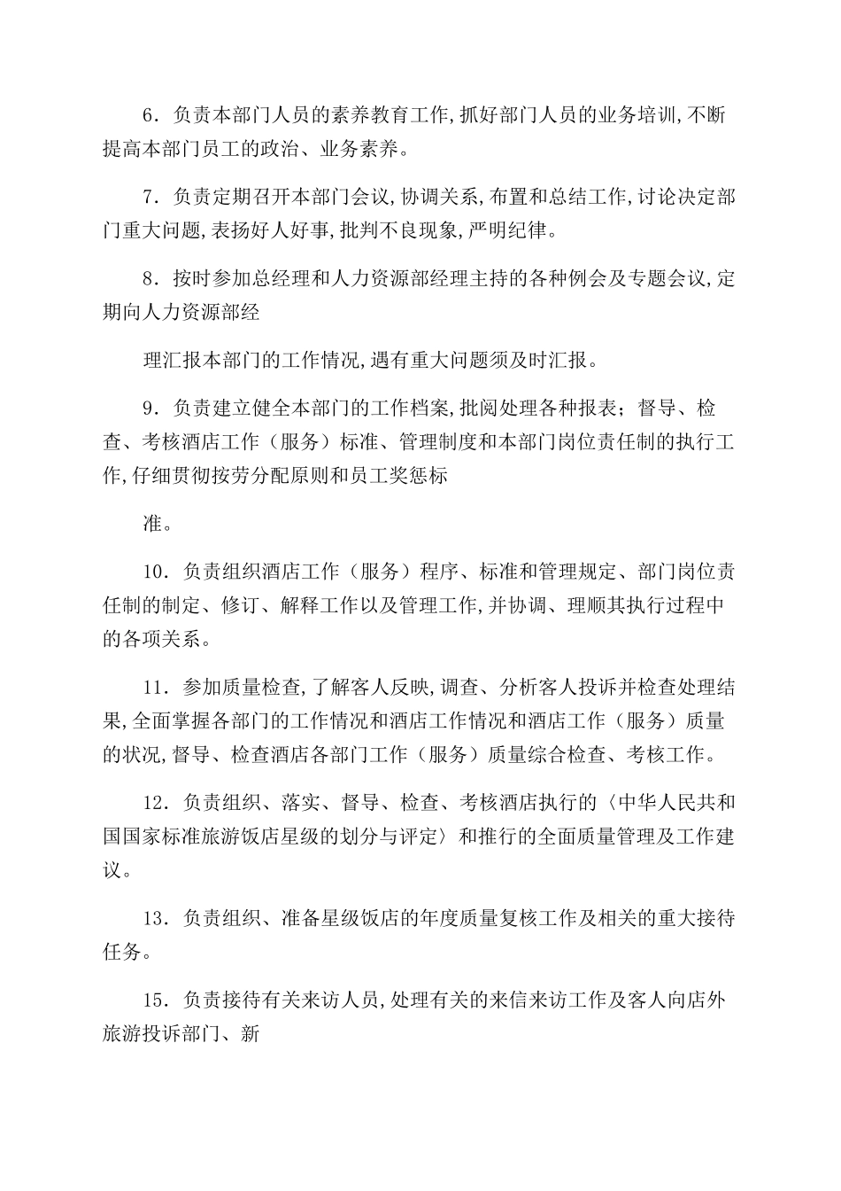 质量管理部主任岗位职责_第2页